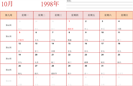 日历表1998年